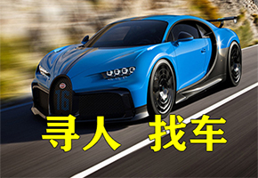 成都車輛丟失找不到怎么辦-專業生產 丟失車查封查車尋找專業公司-全國服務