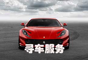 成都尋人找車訴訟公司法院判決找到被告名下財產及時處理見車付款 車借朋友被倒手賣掉「快速尋人找車訴訟尋車」