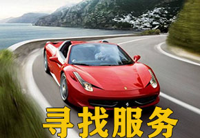 廣州深圳找車公司查封車尋找車輛經驗豐富 強制執行車找不到保全車輛怎么辦「找車尋車」