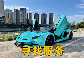 尋車找車公司車輛被拖走了怎么辦？